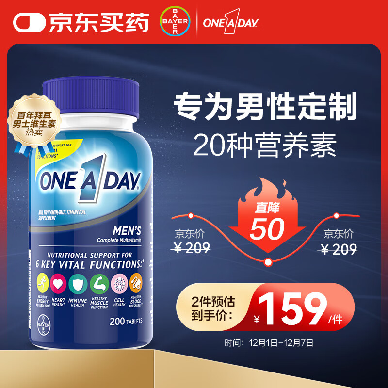 One A Day拜耳男士复合维生素200粒 富含维生素c 维生素bd族 番茄红素