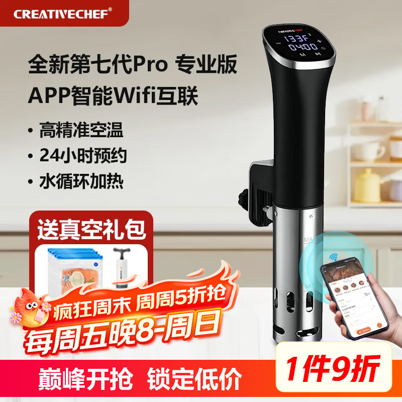 Creativechef【西班牙】低温慢煮机商用sous vide舒肥机真空低温慢煮棒牛排慢煮机家用恒温分子料理机烹饪机 【智能APP】sv16Pro+vp68+11L水箱