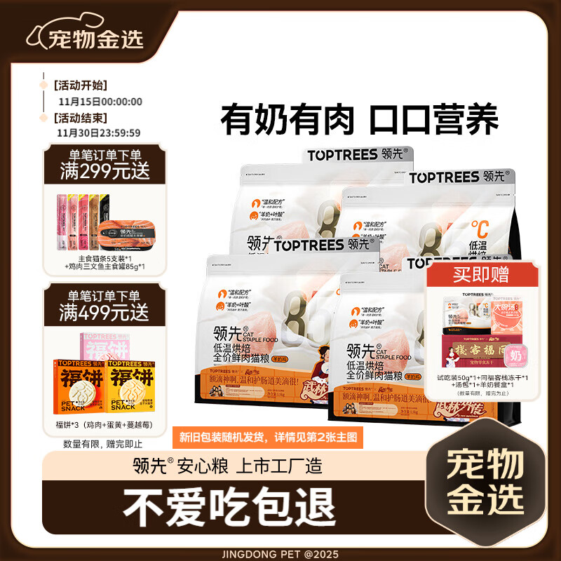 领先烘焙猫粮鲜鸡肉羊奶低温幼猫成猫猫粮6kg（1.5kg*4）【宠物金选】