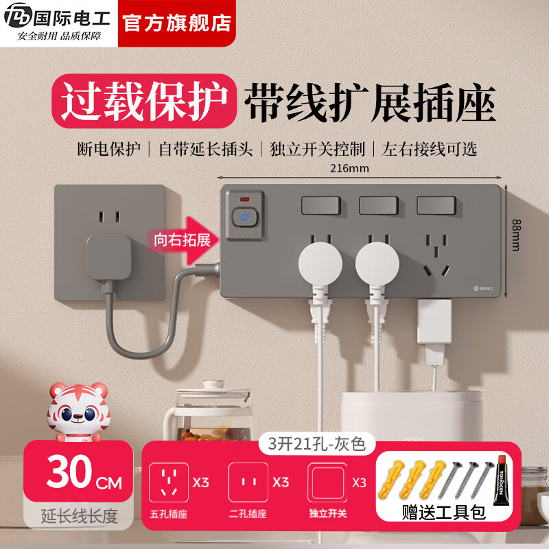 国际电工（FDD）拓展扩展插座总控插排家用一转多带线过载保护厨房分控开关插线板 灰色三开21孔向右扩展【带30cm电源线】
