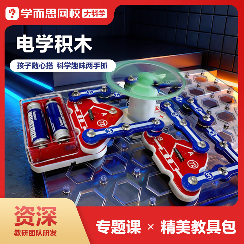 学而思大科学电学积木 重力感应灯模拟平衡车控制红绿灯飞天电扇收藏级教具-WX 电学积木