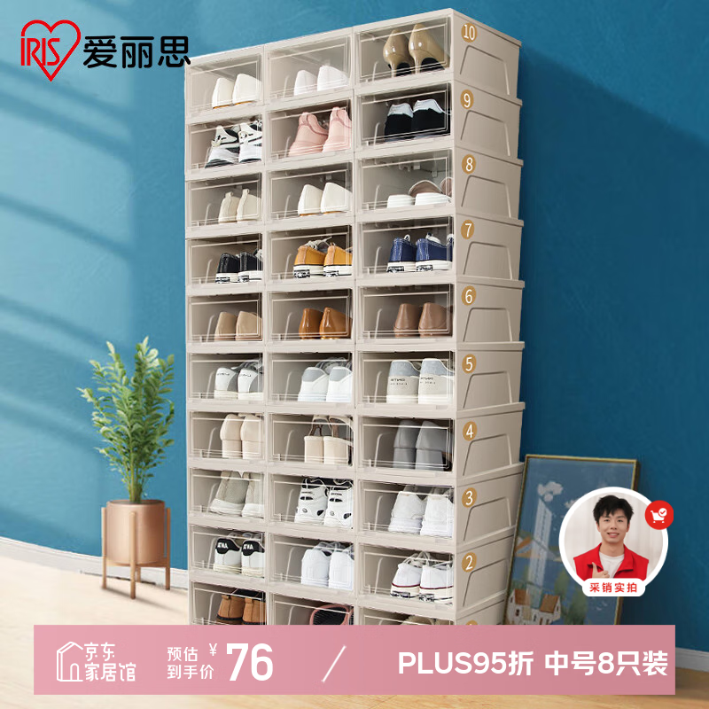 76亓 自营包邮 爱丽思 前开式鞋盒 8个装 34.6*23.5*14cm 中号 *若是店铺新客，再省4亓；Plus底至68.2，折约8.5亓/个 - 线报酷