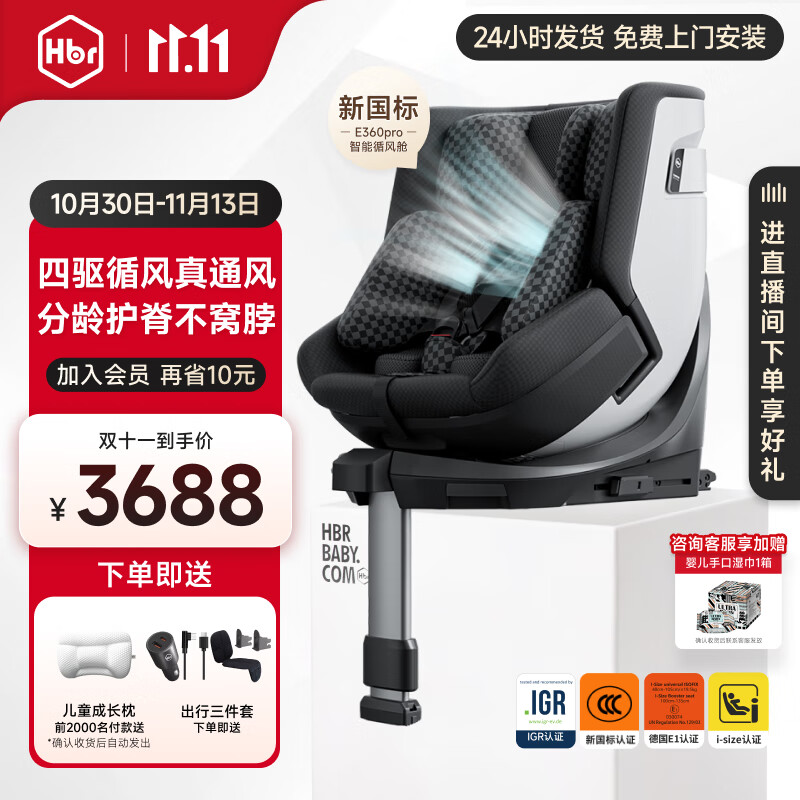 虎贝尔E360pro儿童智能通风安全座椅0-12岁宝宝婴儿【龙队同款】 【新国标】E360pro智能循风舱-黑格