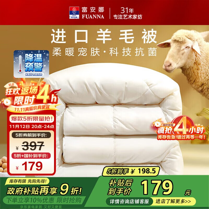 富安娜羊毛被51%进口羊毛被子冬被 双人冬季大豆被芯 约7.6斤230*229cm