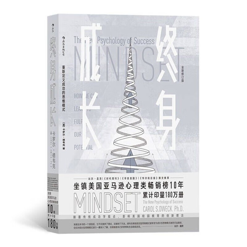 【樊登推荐】 终身成长：重新定义成长怎么看?