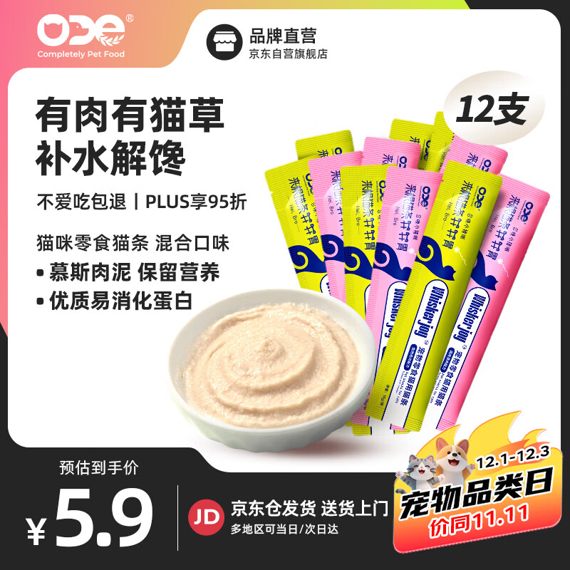 ODE猫零食猫条猫草混合口味凑单15g*12支0诱食成幼猫咪零食罐头湿粮 0元