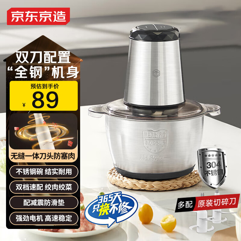 京东京造双刀款全钢绞肉机 家用绞馅机碎肉机 电动多功能料理搅拌打肉蒜蓉机 包饺子馅不锈钢辅食