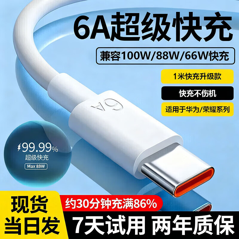 原装适用华为数据线超级快充type-c手机充电器66W/88W/100W/120W 【6A超级快充线】1米