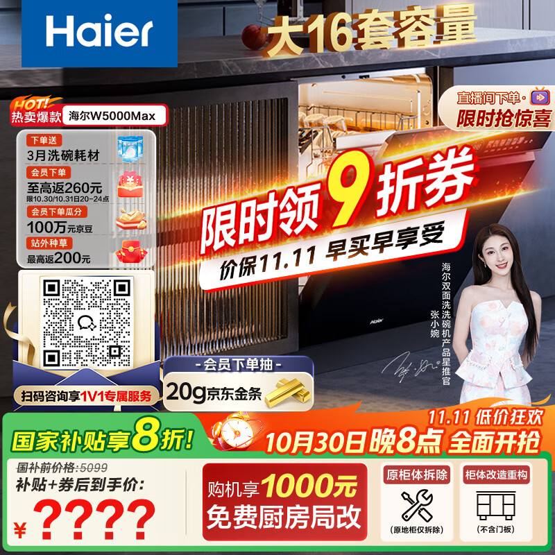 海尔(Haier)【双面洗W5000Max】国家补贴20%洗碗机嵌入式 云溪大16套容量六星消杀智能开门速干EYBW163266GHU1