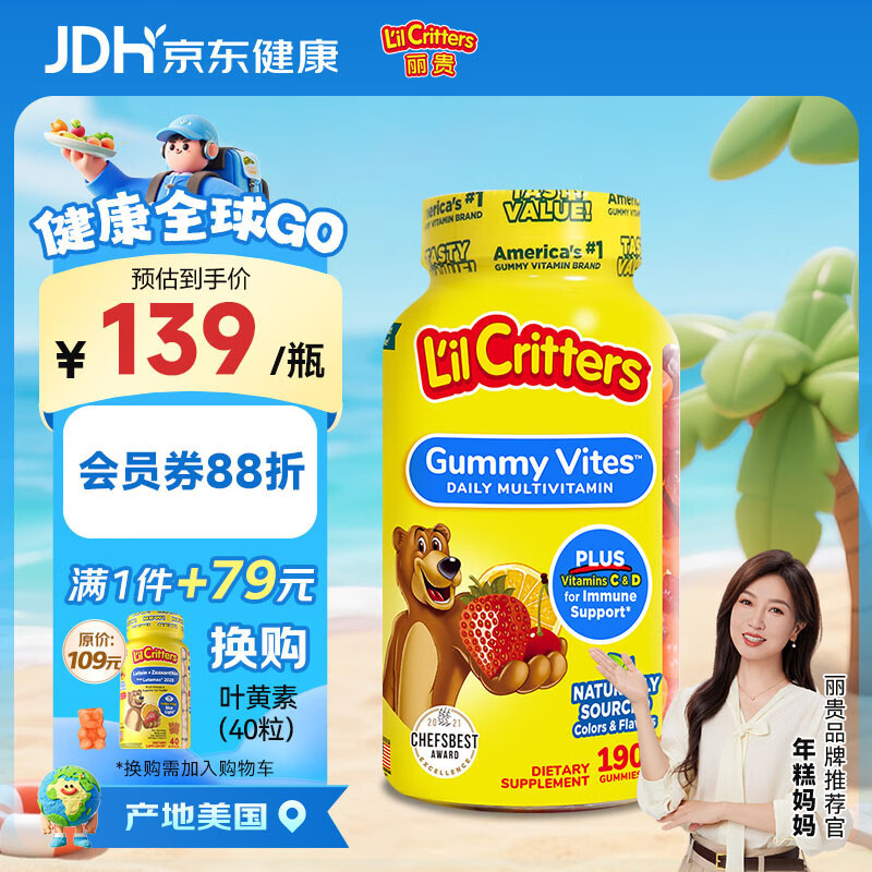 L'il critters美国进口小熊糖维生素软糖儿童多种营养190粒/瓶