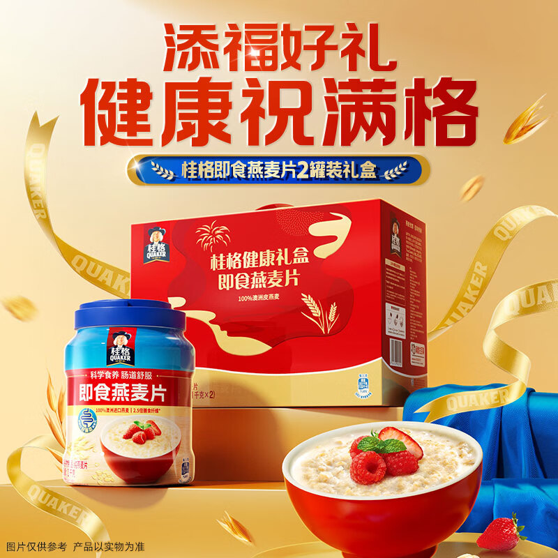 桂格即食燕麦片礼盒1000克*2营养早餐膳食纤送礼佳品长辈中老年