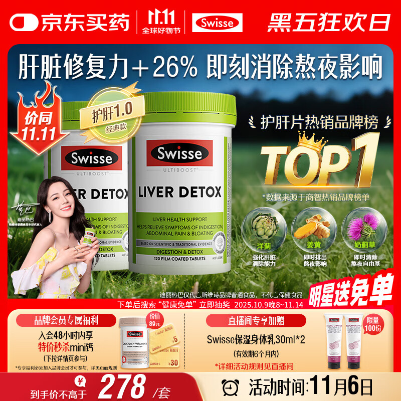 Swisse斯维诗 奶蓟草护肝片 含奶蓟草姜黄洋蓟 应酬加班常备120片*2瓶