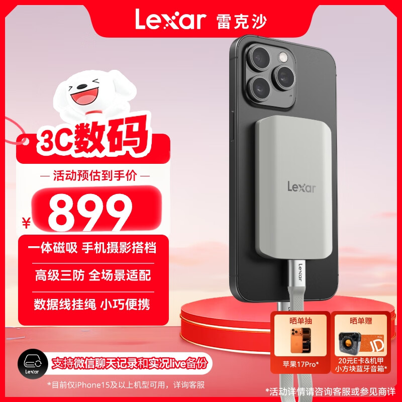 雷克沙（Lexar）1TB Type-c USB3.2移动固态硬盘(PSSD) ES5读速2000MB/s可磁吸手机笔记本电脑 高级三防适配全场景