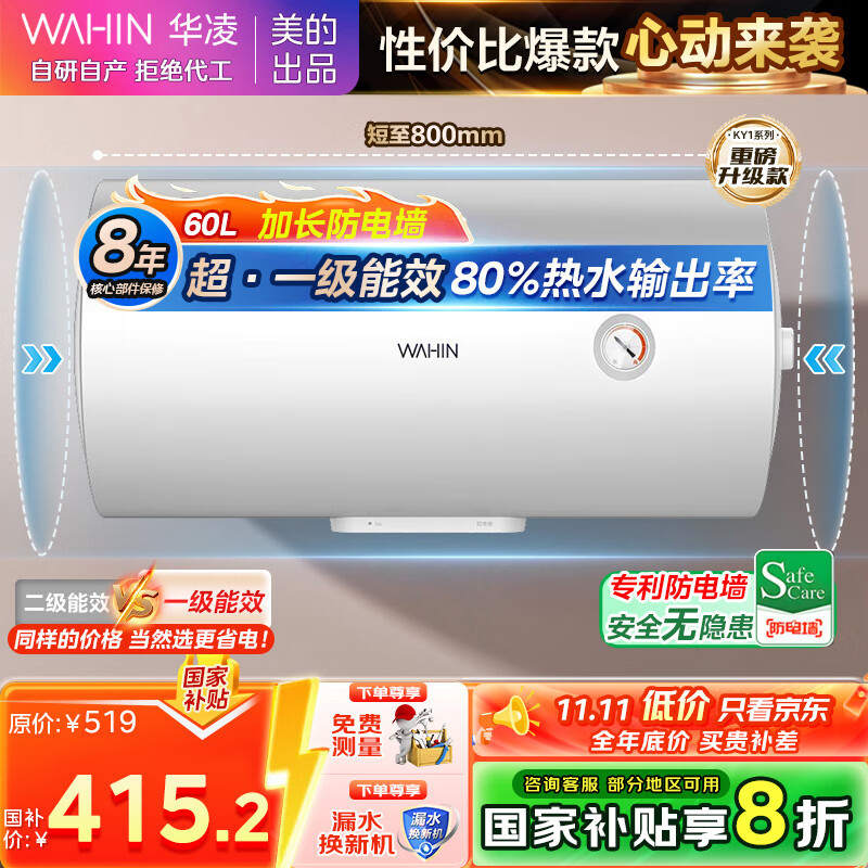 美的出品华凌储水式60升家用电热水器大功率速热一级能效升级款加长防电墙国家补贴F6020-KY1Pro(HE)