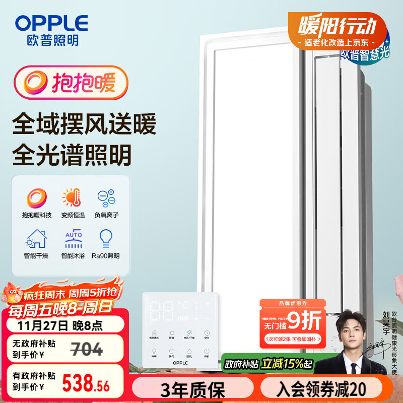 欧普（OPPLE）风暖超薄浴霸照明暖风机浴霸灯暖照明排气一体集成 F1301-YE