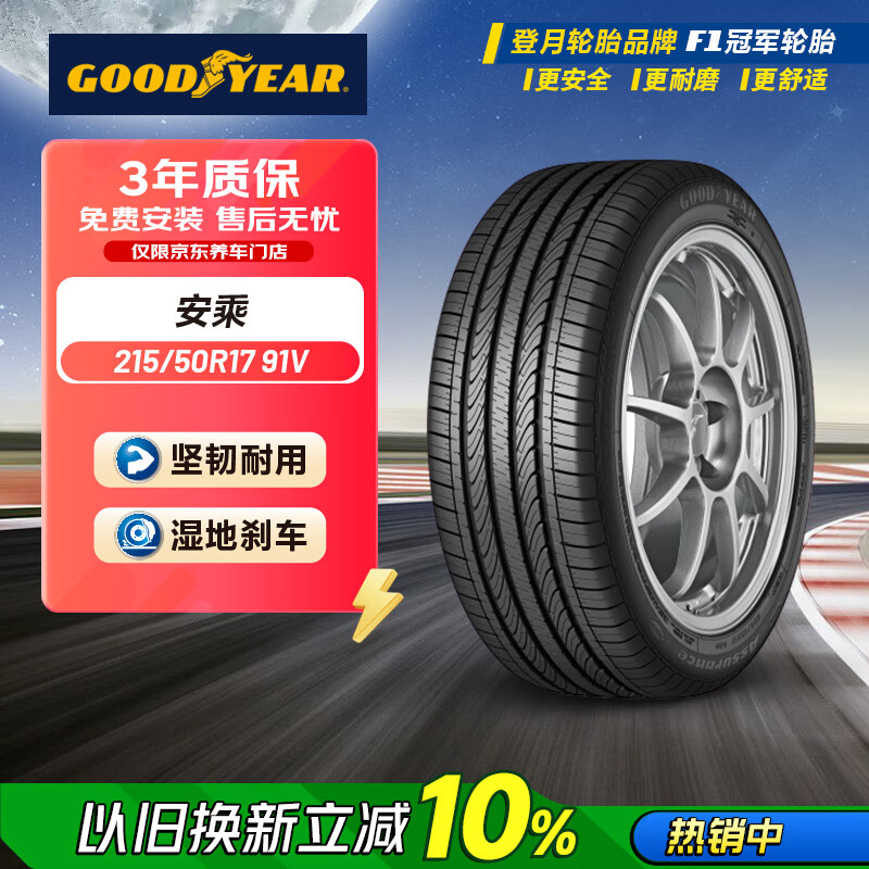 죨Goodyear̥ 215/50R17 91V ATM  ԭ ±408/308S 488.7Ԫ