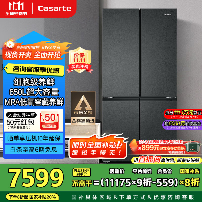 卡萨帝（Casarte）650升原石系列三系统一级能效国家补贴20%大容量冰箱BCD-650WGCTDM7D9U1十字四开门