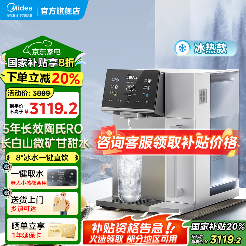 美的（Midea）魔方台式净水器加热直饮一体机净饮机冷热饮水机家用即热式净饮一体机RO反渗透免安装 【5年长效】冰热魔方