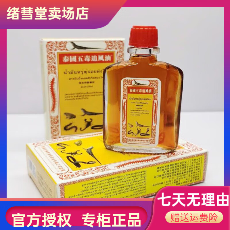 卧佛牌泰国五毒追风油红花油田七活洛油跌打扭拉颈肩腰按摩活洛油 买3贈1(发4瓶)