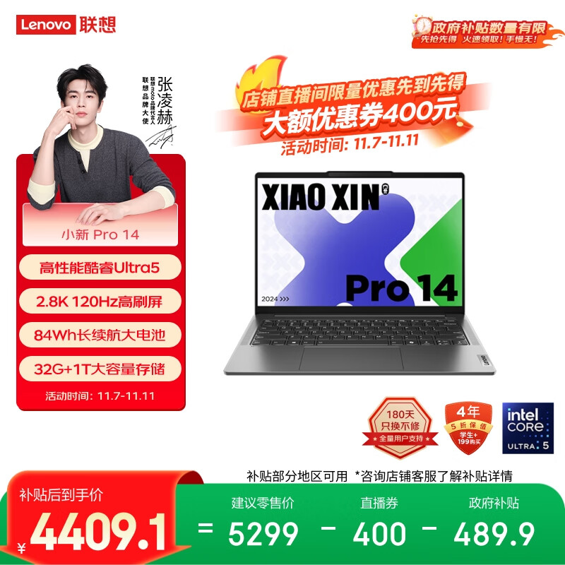 联想笔记本电脑小新Pro14 AI超能本 高性能轻薄本酷睿Ultra5 32G 1T 2.8K高刷屏 游戏【国家补贴】