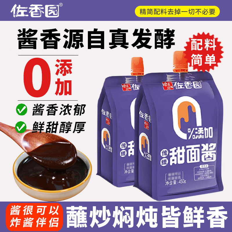 佐香园甜面酱450g*2袋 【0添加】 家用炸酱面 炒菜焖炖蘸调味酱