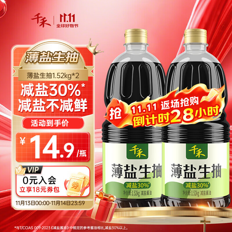 千禾薄盐生抽1.52kg*2瓶