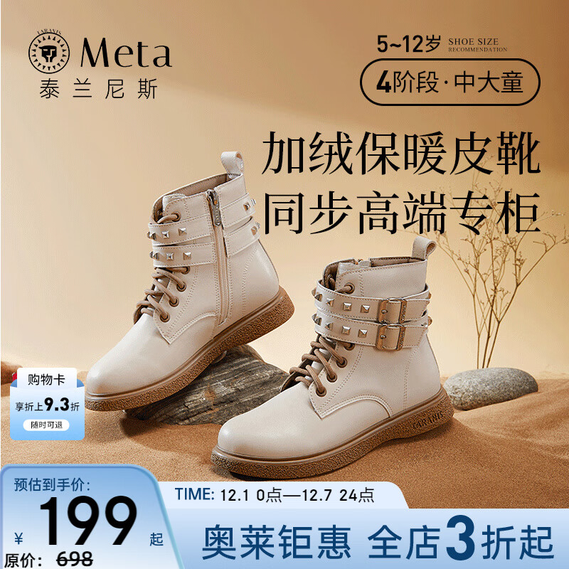 泰兰尼斯男女童靴子秋冬季新款儿童马丁靴防滑软底中大童短靴 米白（冬季加绒选大一码） M04D3D3085 31 内长20.5/适合脚长19.5