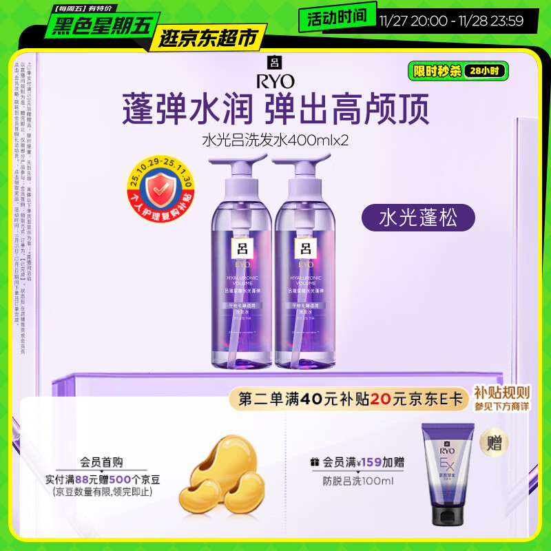 吕（Ryo）水光吕洗发水400ml*2玻尿酸水光蓬弹蓬松弹润水洗发膏热销商品