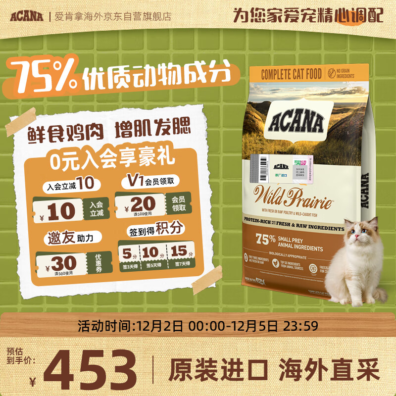 愛肯拿（ACANA）猫粮 农场盛宴鸡肉无谷成幼猫通用美国5.4kg最近效期2026/10