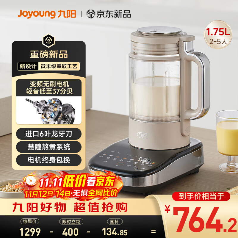 九阳破壁机家用全自动榨汁豆浆机料理机1.75L五谷杂粮3-5人口感可调变频轻音触控彩屏B1(2025)政府补贴