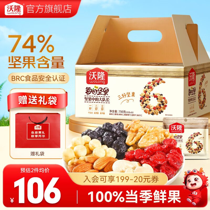 沃隆 每日坚果坚果炒货休闲零食腰果核桃仁碧根果孕妇营养干果礼盒 【74%坚果含量】750g成人款