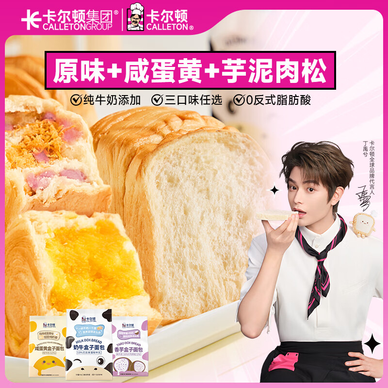 卡尔顿（Calleton）奶牛盒子早餐食品面包吐司手撕面包便携小面包代餐学生早饭 【混合口味】盒子面包480g/6个装