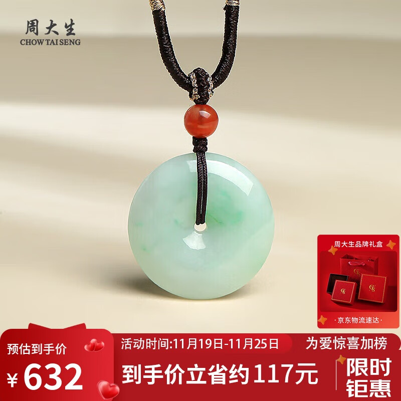 周大生翡翠平安扣吊坠男女款送妈妈 附证书