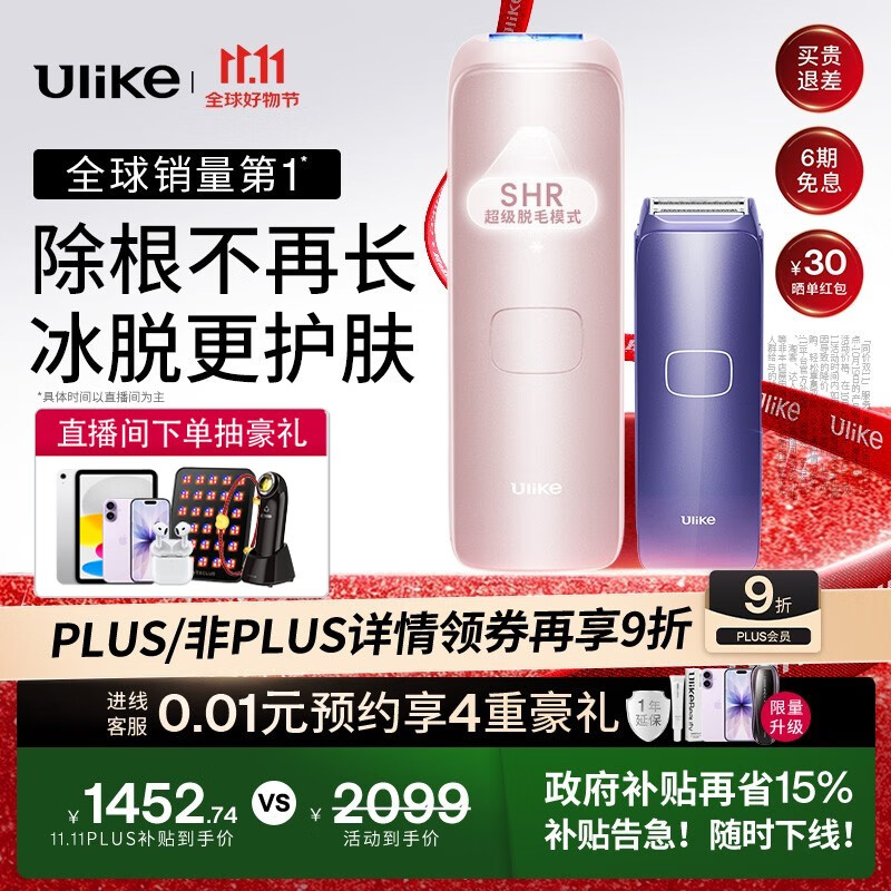 Ulike Air4【2025全新升级】蓝宝石冰点脱毛仪女身体美容仪礼物