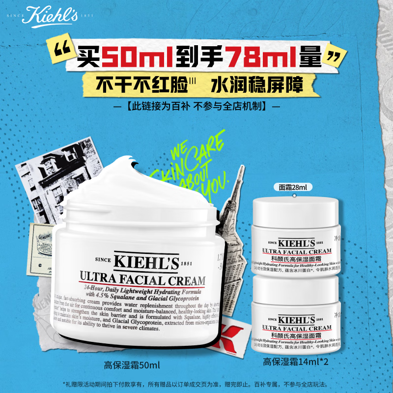 科颜氏（Kiehl&#039;s）全新第三代高保湿面霜50ml保湿乳液护肤品礼盒 生日礼物