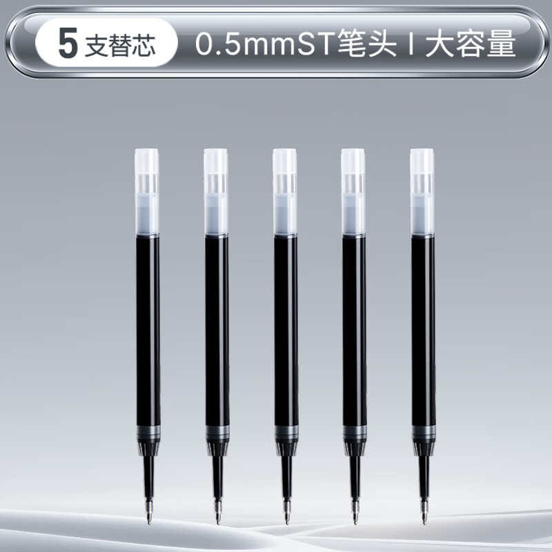 真彩（TRUECOLOR）按动笔芯巨能写原装替芯书写1200米大容量黑色中性笔替芯弹簧头按压式按压笔笔芯0.5st替换芯
