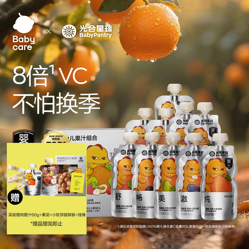 光合星球babycare婴幼儿宝宝果汁nfc橙汁儿童饮料营养辅食婴标零食1020g