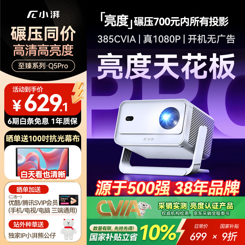 小湃Q5Pro家用云台投影仪 真1080P高清智能便携家庭影院卧室宿舍投影机创维 国家补贴开机投屏无广告