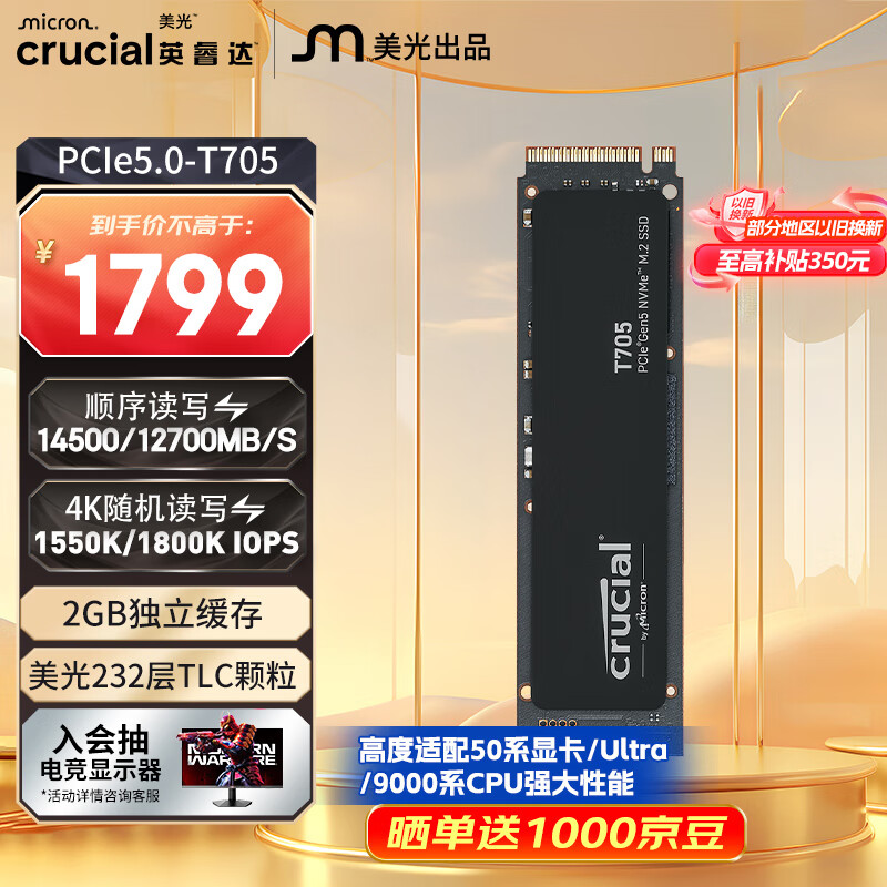 英睿达（crucial） 美光T705 Pro 2TB SSD固态硬盘 M.2接口(NVMe PCIe5.0*4)读速14500MB/s 台式机笔记本硬盘