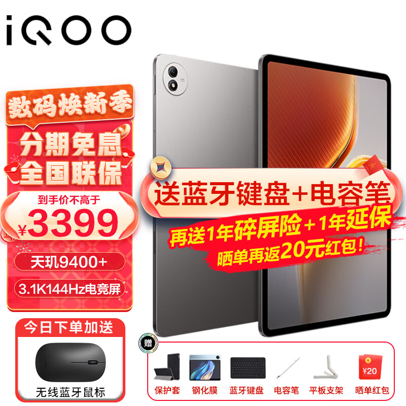 iQOO Pad 5 Pro平板电脑13英寸3.1K144Hz高亮电竞屏 天玑9400+高刷二合一游戏办公学生学习vivo 16GB+512GB 灰晶 官方标配