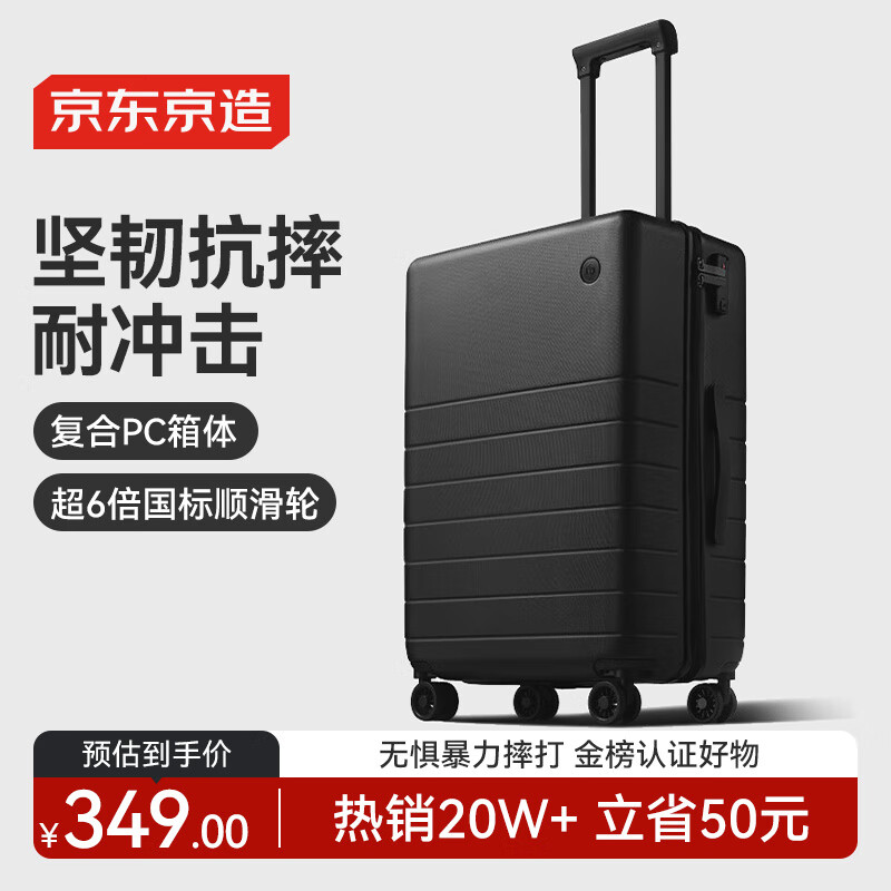 京东京造 无界行李箱24英寸拉杆箱旅行箱男女PC托运大容量 黑色