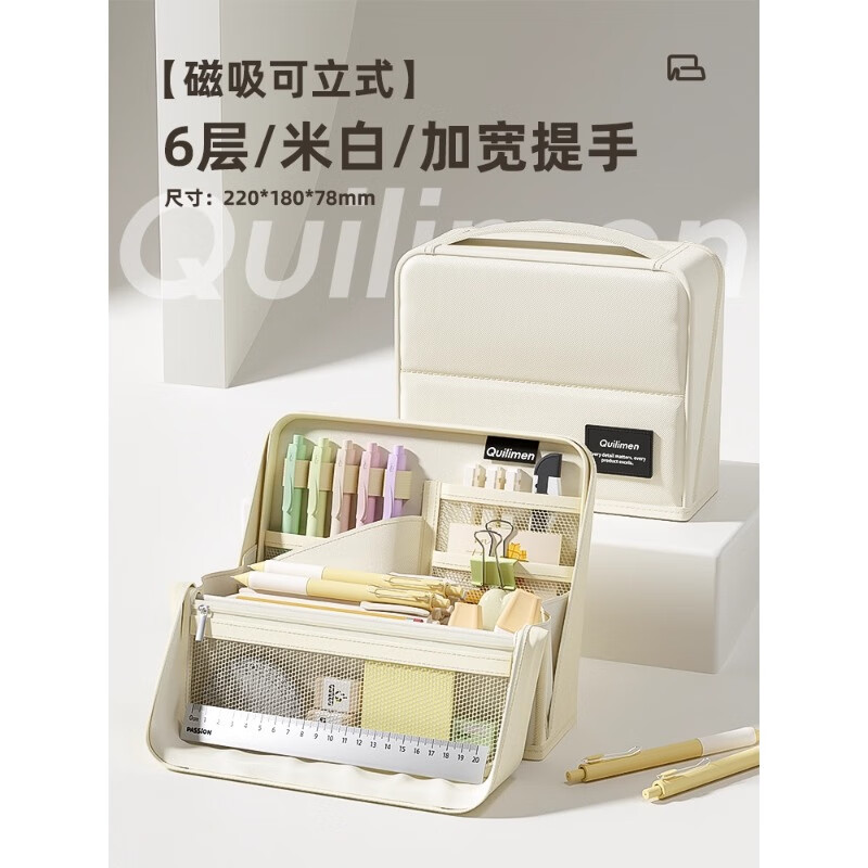 快力文簡(jiǎn)約立式大容量筆袋ins高顏值文具盒多功能收納鉛筆盒小眾 【磁吸可立式】6層/米白/加寬提手