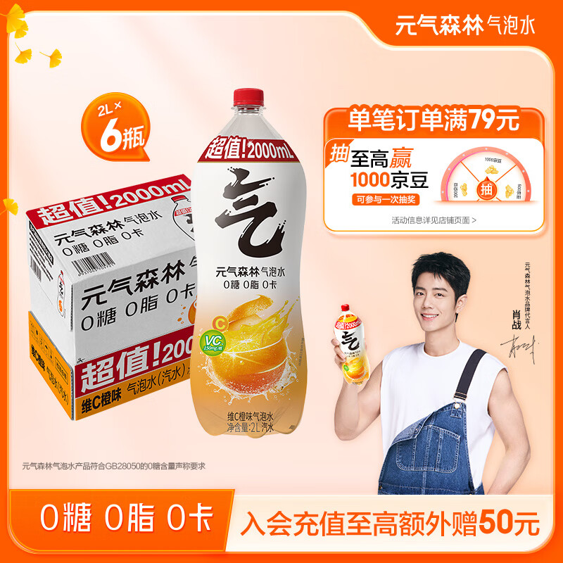 元气森林0糖0脂0卡气泡水无糖饮料维C橙味2L*6瓶汽水整箱 