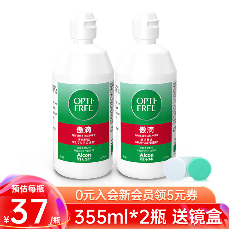 爱尔康 傲滴恒润护理液355ml 120ml 470ml 隐形眼镜美瞳清洗液除蛋白 355ml*2【共710ml 附镜盒】