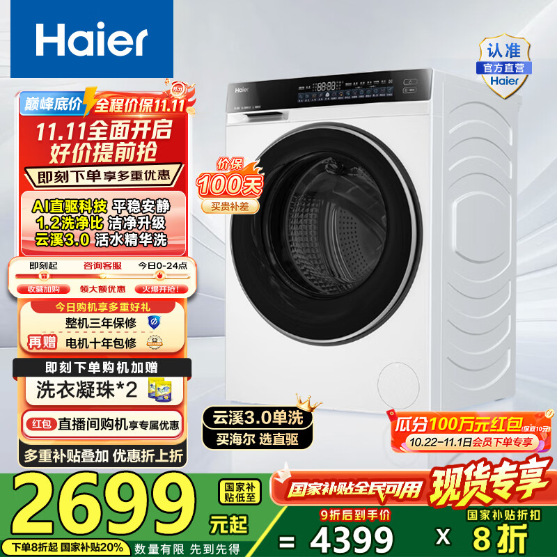 海尔（Haier）云溪3.0 懒人滚筒洗衣机全自动单洗10公斤家用大容量1.2高洗净比 六维减震 582WU1家电国家补