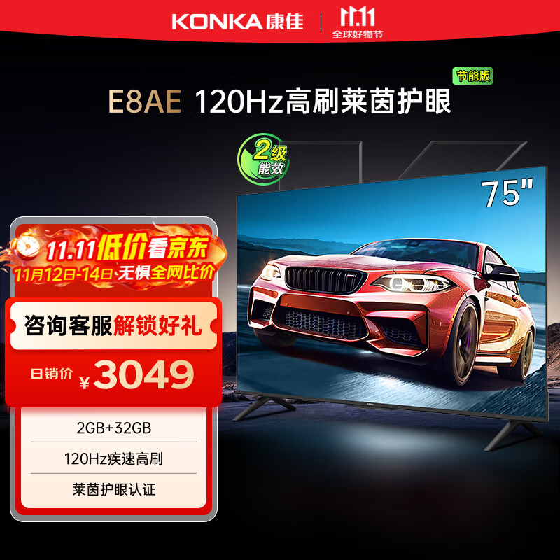 康佳电视 75E8AE 75英寸 2+32GB 120Hz高刷护眼 4K超清全面屏投屏 智能语音平板电视 二级能效国家补