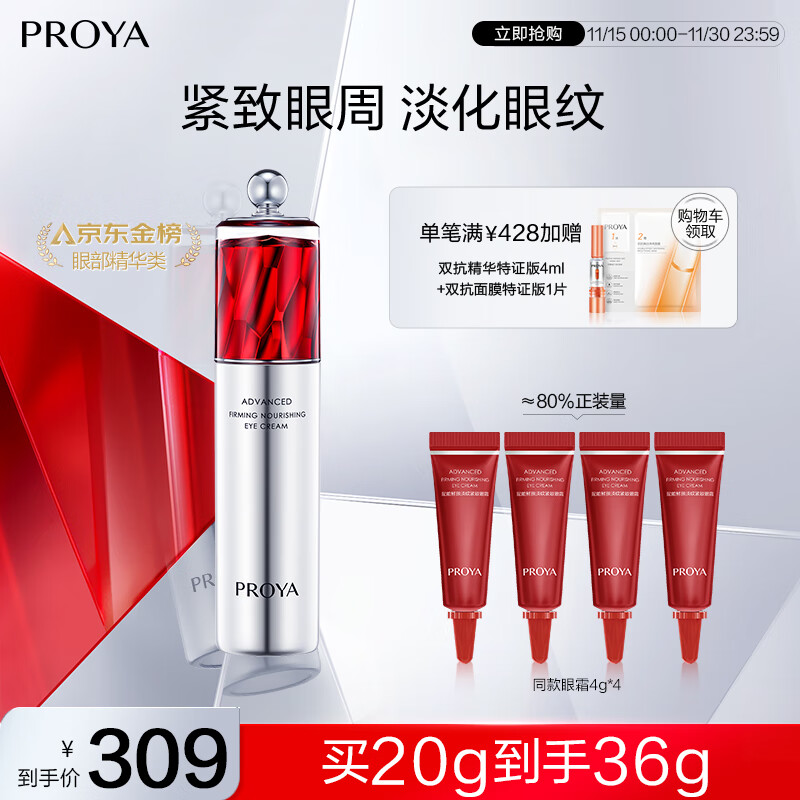 珀莱雅红宝石眼霜2.0提拉紧致抗皱淡化细纹眼部精华20g 护肤品 生日礼物