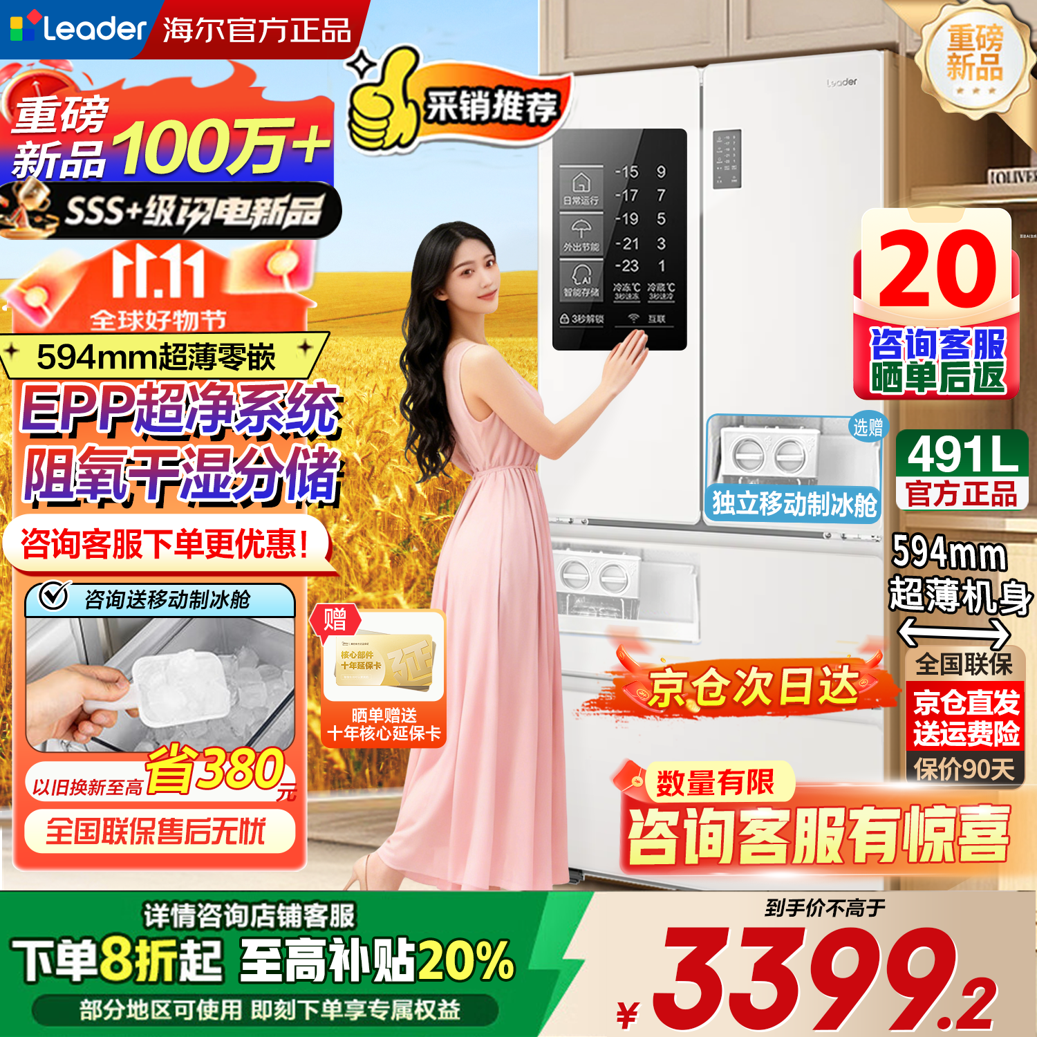 海尔（Haier）冰箱518超薄法式零嵌入式四开门制冰箱十字对开多门双循环系统一级能效风冷麦浪山茶花冰箱Leade 491升丨594超薄零嵌丨EPP超净丨三档变温