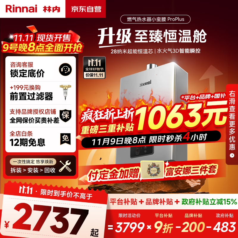 林内（Rinnai）【小蛮腰Pro plus】16升极光灰燃气热水器【家电国家补贴15%】 超能恒温芯 16GD33（JSQ31-GD33）