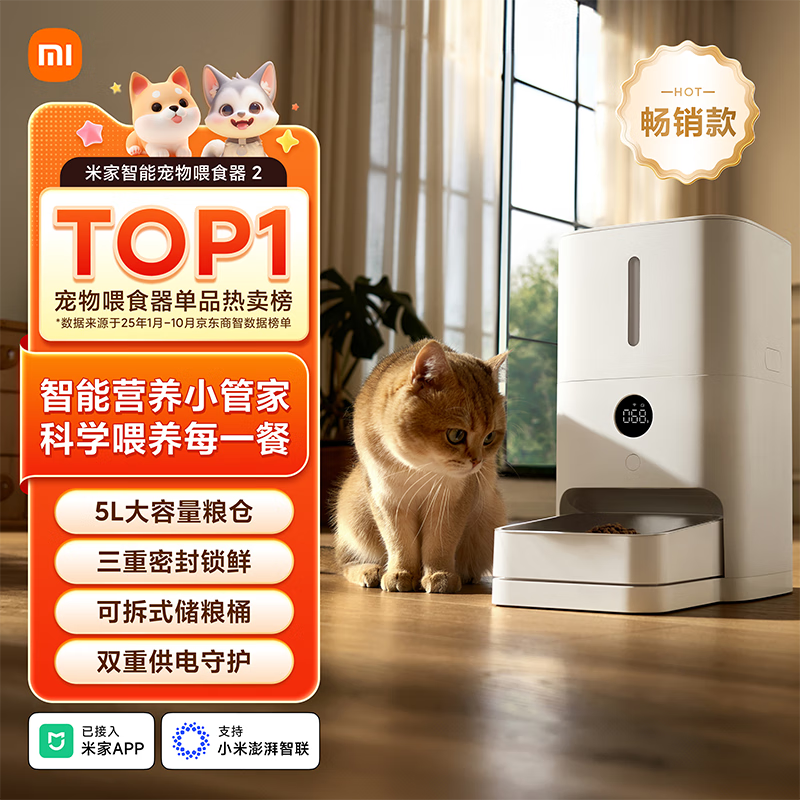 米家宠物喂食器2 小米自动狗狗猫咪定量定时喂食器 猫咪自动投食机